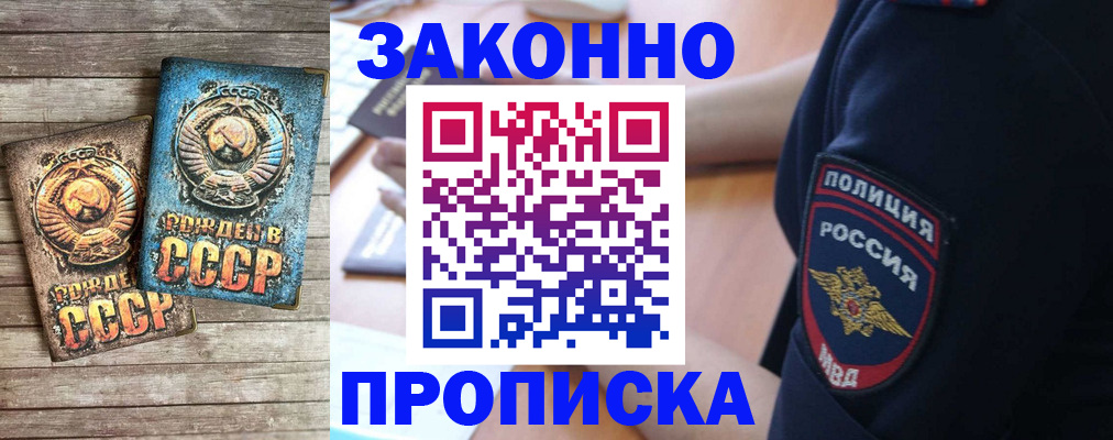 прописка законно в Талице