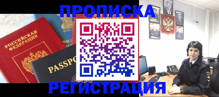 прописка штамп в Талице